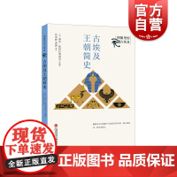 古埃及王朝简史 古埃及百科全书图像里的古埃及世界四大文明古国历史世界通史海伦斯特拉德威克文物考古上海科学技术文献出版社