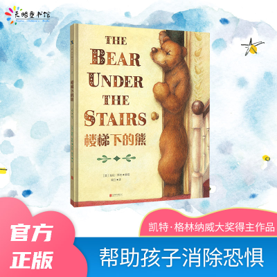 正版新书]楼梯下的熊[英]海伦·库柏著/绘常立/译9787559674258