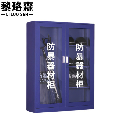 黎珞森防暴柜