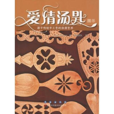 [M]爱情汤匙图示-9787544536042