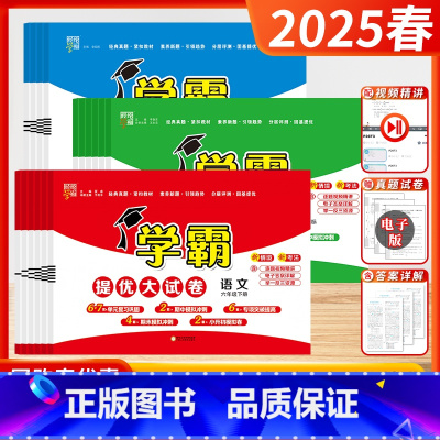 [全套6本-学霸+大试卷]语文+数学+英语 (❤️江苏版❤️人教+苏教+译林) 三年级上 [正版]2025春24秋学霸提