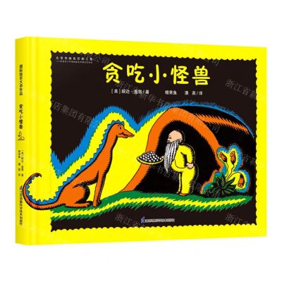 [N]贪吃小怪兽(精)-9787553781037