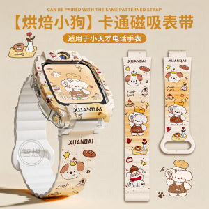 适用小天才z11保护壳z10磁吸z9彩印硅胶z8a儿童手表表带z7高颜值z6pro少年版全包防摔保护套替换配件3139a