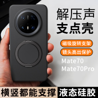 圣幻 适用华为mate70液态支架壳华为mate70pro/pro+液态硅胶糖果色保护套简约大气网红手机壳