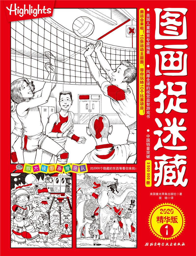图画捉迷藏2020精华版(全两册)