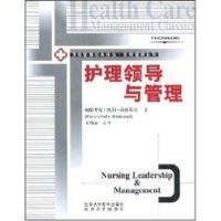 [M]护理领导与管理-9787810717199