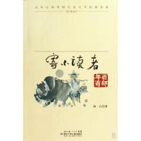 正版新书]寄小读者/百年百部中国儿童文学经典书系冰心978753534