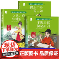 意林小国学5周年精华集 手握星辉执笔如剑/文武之道 张弛有节/遇水行舟 进退自如 9-15岁国学传统文化 语文基础知识