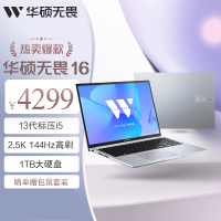 无畏16 英特尔标压i5 16英寸2.5K144hz高刷新率屏高性能轻薄办公笔记本电脑(i5 16G 1T)