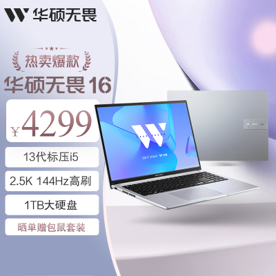 无畏16 英特尔标压i5 16英寸2.5K144hz高刷新率屏高性能轻薄办公笔记本电脑(i5 16G 1T)