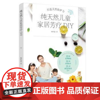 纯天然儿童家具芳疗DIY杨昕谕(小霓)中国轻工业出版社9787518441921