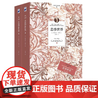 正版书籍 悲惨世界上下全两册 名家全译未删节版 法国大文豪雨果著 命运三部曲之一 世界名著外国文学青少年初高中读物