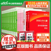行测5000题五千题中公教育公考2026年国考省考国家公务员考试用书教材历年真题卷和申论100判断推理分析政治理论刷题2