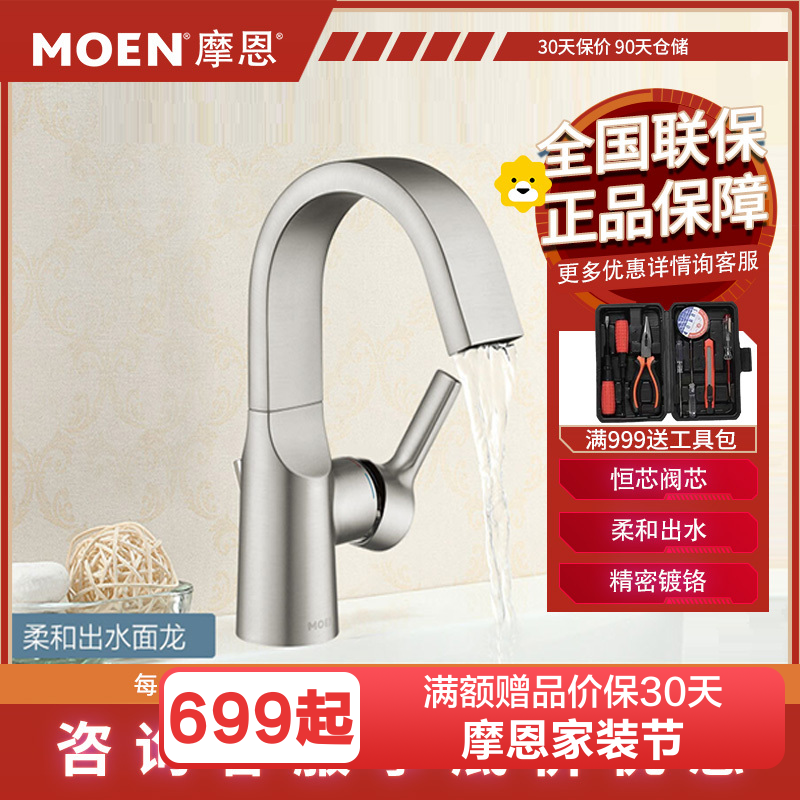 MOEN摩恩 卫浴龙头单把单孔全铜面盆龙头铜体镀铬台盆洗脸盆卫浴龙头63121