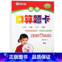 口算题卡(人教版) 二年级下 [正版]小学生一二三四五六年级上册下册数学专项训练练习册人教版江苏苏教冀教西师青岛北师大版