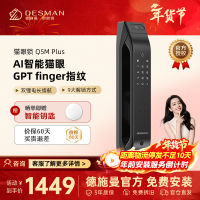 德施曼智能猫眼锁指纹锁密码锁全自动智能门锁Q5MPlus电子门锁家用防盗门智能锁高级黑