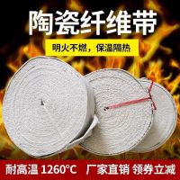盛京联硕 耐高温陶瓷纤维带耐高温防火带 宽30mm 厚3mm[30米/卷] 卷