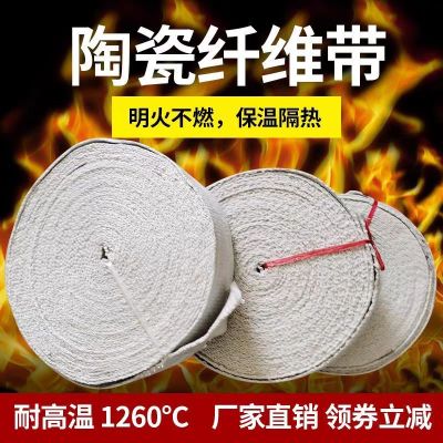 盛京联硕 耐高温陶瓷纤维带耐高温防火带 宽30mm 厚3mm[30米/卷] 卷