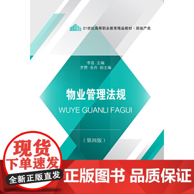物业管理法规(第四版)