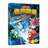 [N]胖哒的AI替身/迷你联萌大冒险-9787558337529