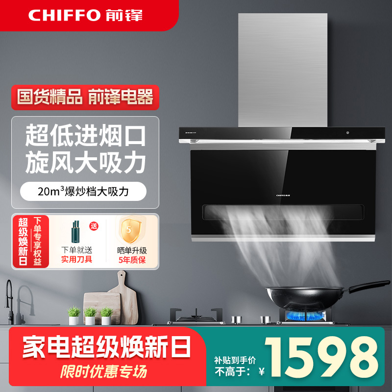 前锋抽油烟机家用厨房电器L612大吸力顶侧双吸7字型油烟机大风量家用厨房L型平板烟机