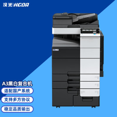 汉光联创HGF6956S黑白国产智能复印机A3商用大型复印机办公商用主机+输稿器+四纸盒+装钉器
