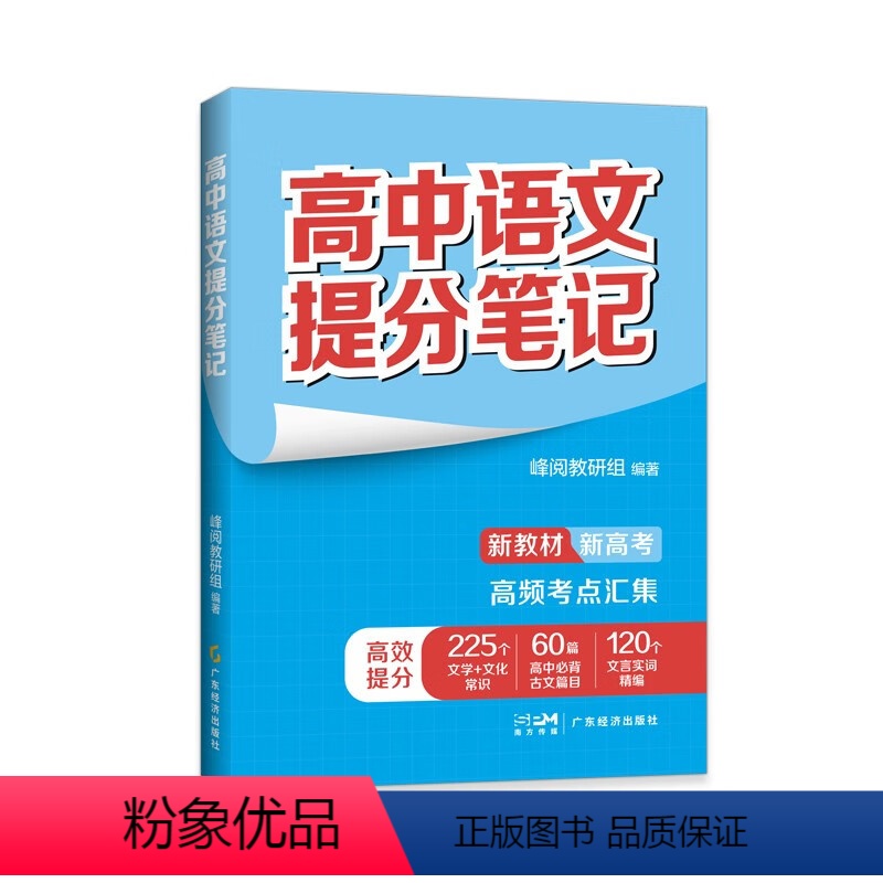 语文 高中通用 [正版]张雪峰高中提分笔记语文数学英语政治历史地理化学生物提分笔记