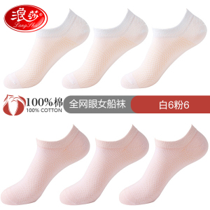 浪莎船袜女纯棉防滑不掉跟夏季薄款防臭吸汗浅口隐形网眼透气短袜