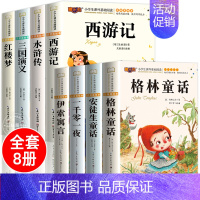 [彩图注音8册]四大名著+安徒生童话套装 [正版]四大名著小学生版注音版全套 西游记原著三国演义水浒传红楼梦儿童版带拼音