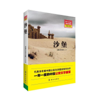 正版新书]短篇小说卷-沙堡-2013年度公安文学精选本社9787501452