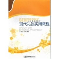 正版新书]现代礼仪实用教程张文 欧增益 庚伟 黄静 编9787563530
