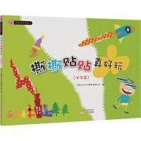 好宝宝动手做3:撕撕贴贴真好玩(生活篇)