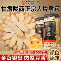 买1送1共1000g北京同仁堂黄芪500g正品甘肃特产级中草药材黄芪片补官方气养旗舰店血500g