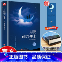 [精装版]月亮与六便士毛姆作品 [正版]精装版月亮与六便士毛姆经典短篇小说精选作品集全集月亮和六便士原著无删减世界文学名