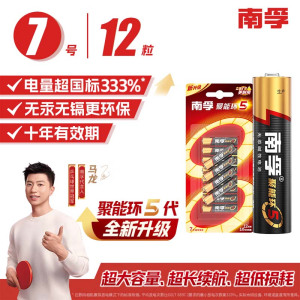 7号电池 南孚7号电池12粒 七号碱性 聚能环5代 适用耳温枪/血糖仪/无线鼠标/遥控器/血压计/挂钟/血氧仪等