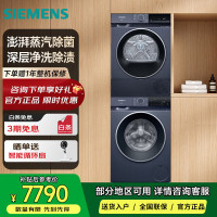西门子WG52E2X10W+WQ53E2D10W 滚筒洗衣机10kg+烘干机10k 深层净洗 手洗级羊毛洗涤