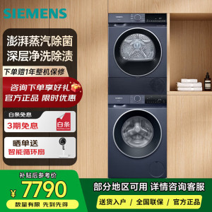 西门子WG52E2X10W+WQ53E2D10W 滚筒洗衣机10kg+烘干机10k 深层净洗 手洗级羊毛洗涤