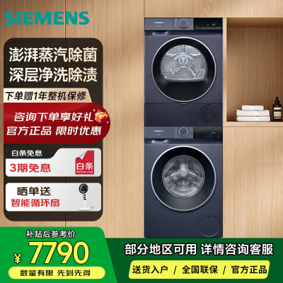 西门子WG52E2X10W+WQ53E2D10W 滚筒洗衣机10kg+烘干机10k 深层净洗 手洗级羊毛洗涤