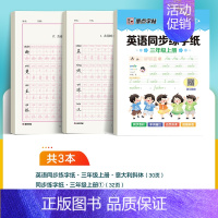 推荐❤[英语+语文]3年级上册(国标体) [正版]二年级上册练字帖小学生楷书一三年级上册2下同步练字帖人教版语文笔画笔顺