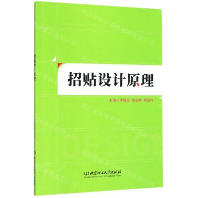 [N]招贴设计原理-9787568213264