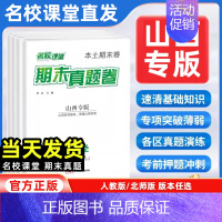 数学[北师版] 八年级下 [正版]山西专版2024版期末真题卷初中七年级八年级下册测试卷全套语文数学英语物理初一二基础专