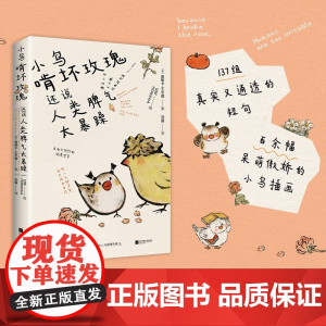 [赠小鸟周边贴纸+立牌+王尔德金句贴纸]小鸟啃坏玫瑰还说人类脾气太暴躁 王尔德 著 毒舌小鸟 自由又热烈的浪漫哲学 经典
