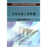 音像水电安装工程预算(建筑经济管理专业)贾