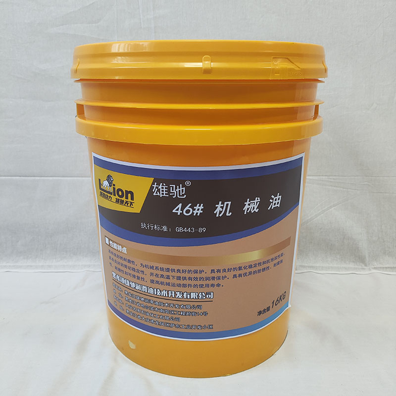 雄驰 机械油 46# 16Kg