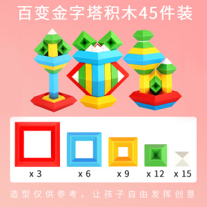 儿童叠叠乐魔塔百变立体积木玩具3d拼搭金字塔男女孩拼装益智3750