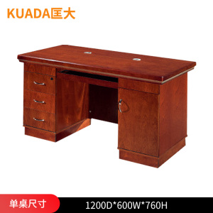 匡大 油漆办公桌1.2米电脑桌单人位职员桌KD-D1207