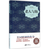 音像老人与海(美)欧内斯特·海明威 著;孙致礼 译
