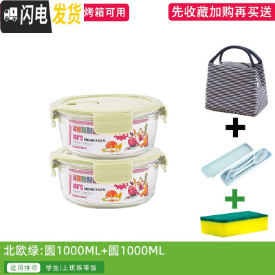 三维工匠饭盒上班族微波炉加热专用玻璃碗带盖密封保鲜水果学生 [绿色组合]圆形1000+1000+餐具+包+海绵擦