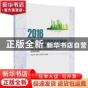 正版 巴黎协定后中国绿色发展的若干问题思考:清华大学绿色经济