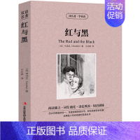 [中英双语]红与黑 [正版]世界十大名著中英文双语10册简爱傲慢与偏见飘巴黎圣母院悲惨世界呼啸山庄茶花女复活红与黑英汉对